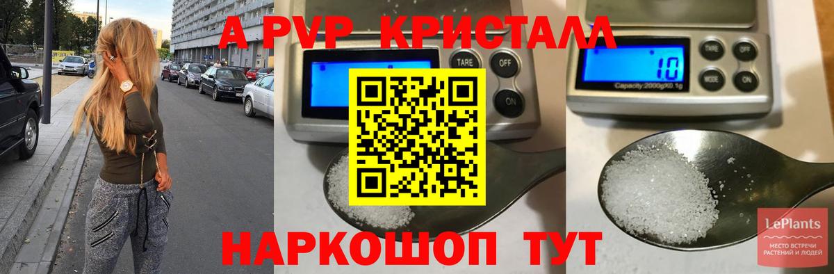А ПВП VHQ  Вход с VPN  A-PVP кристаллы  Солнечногорск 
