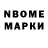 Марки NBOMe 1,5мг Takud Kumwenda