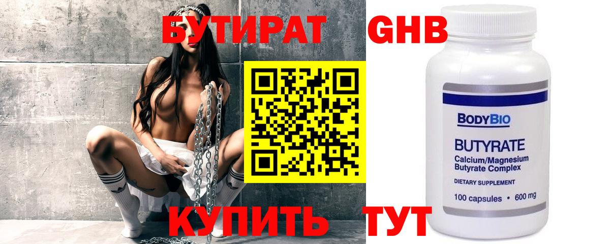 Бутират 1.4BDO Солнечногорск