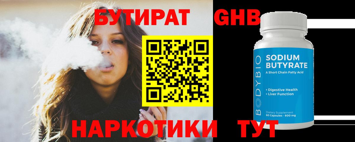 Солнечногорск  БУТИРАТ оксибутират  Вход с VPN 