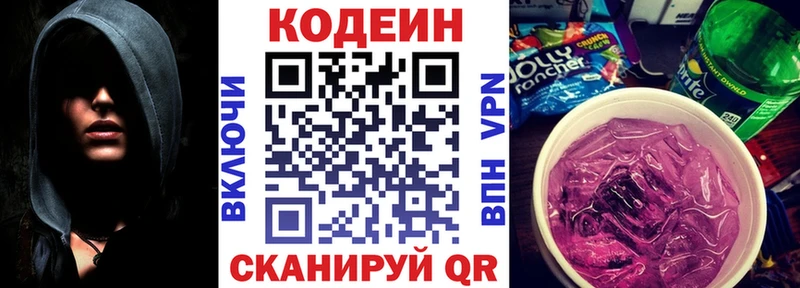 цена наркотик Солнечногорск Кодеин напиток Lean (лин)