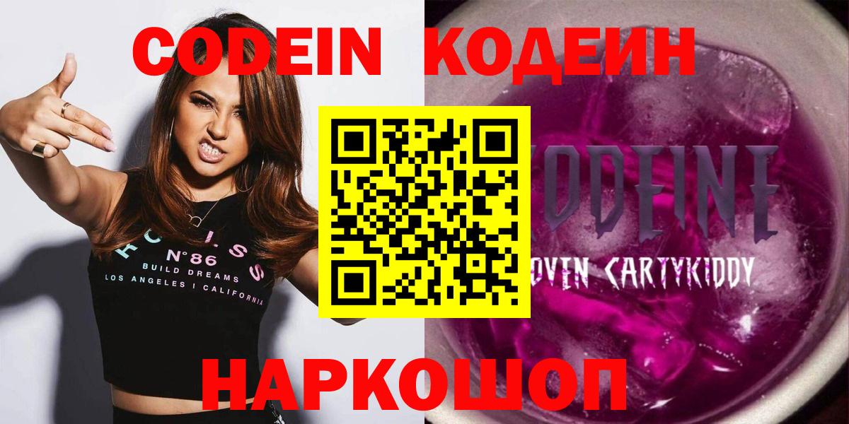 Солнечногорск  Кодеиновый сироп Lean Purple Drank  Вход с VPN  Кодеин напиток Lean (лин) 